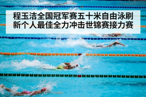 swimming pool competition