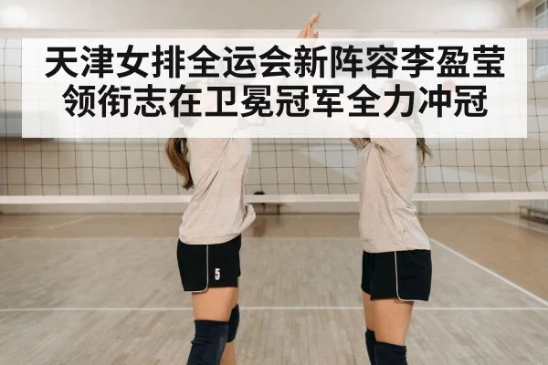 volleyball team celebration
