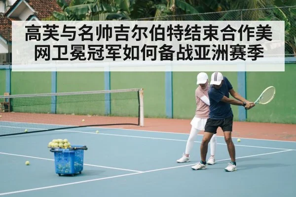 tennis coach and player