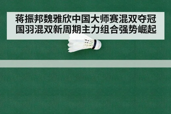 badminton championship celebration