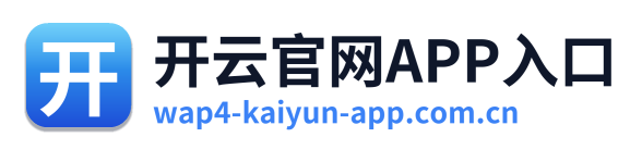 开云官网APP入口 Logo
